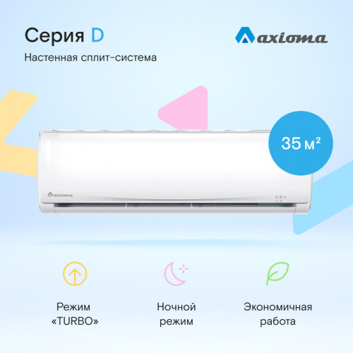 Кондиционер Axioma серия D ASX12D1/ASB12D1 фото 7