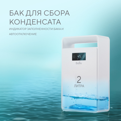 Осушитель воздуха Ballu BD1EL фото 12